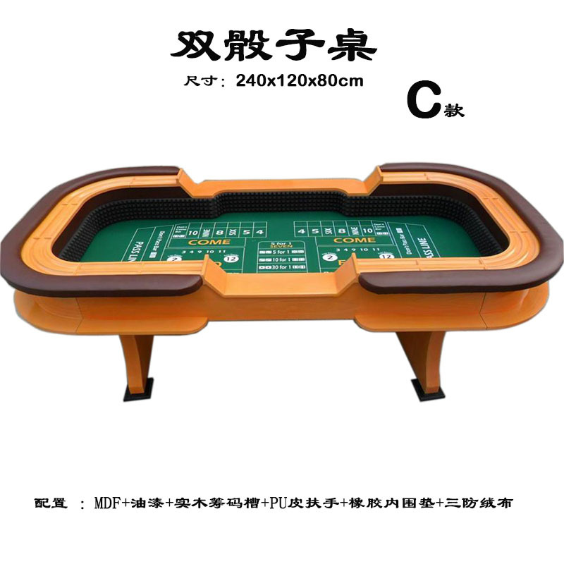 花旗台Craps table双骰子游戏桌C款  2.4*1.2*1米