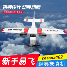 拼装战斗机fx801遥控滑翔机入门航模玩具塞斯纳182固定翼飞机模型