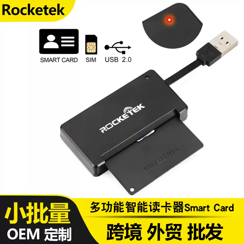 跨境厂家智能读卡器SIM银行卡身份证CAC芯片智能卡读卡器工厂批发