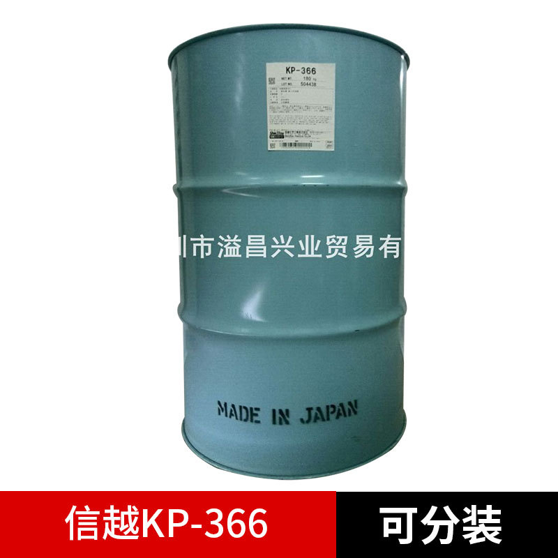 原装供应日本信越KP-366 涂料添加剂 增光剂 消泡剂助剂 180kg