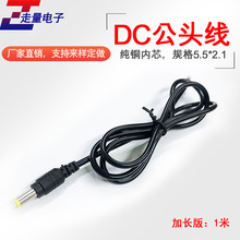 �Դdc��5.5*2.1�Դ����ɫ2о���Ӿ� �O�����L�����~�z���^��1��