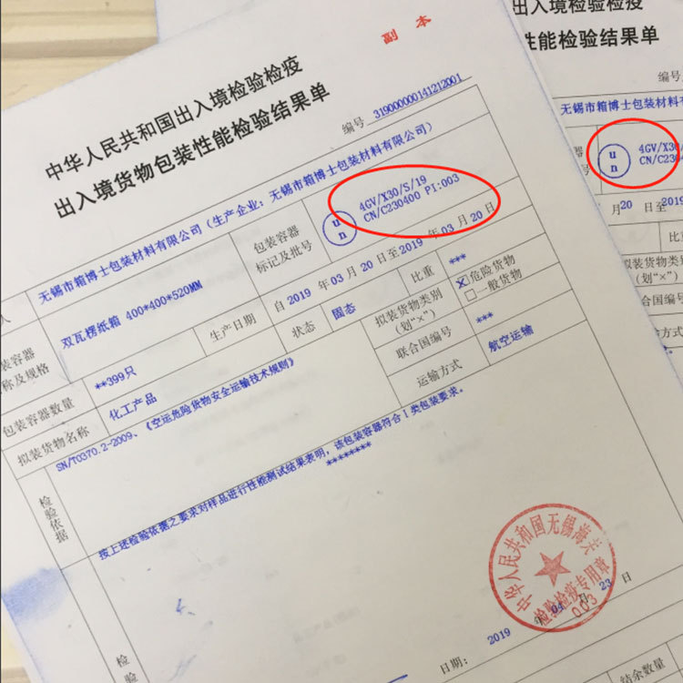 供应可做一~九类危险品纸箱 可办理出口性能检验单