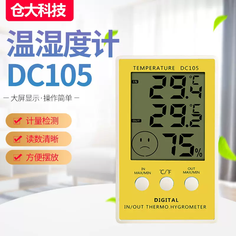 现货供应室内温湿度计家用精准电子温度计带探头线高精度节能