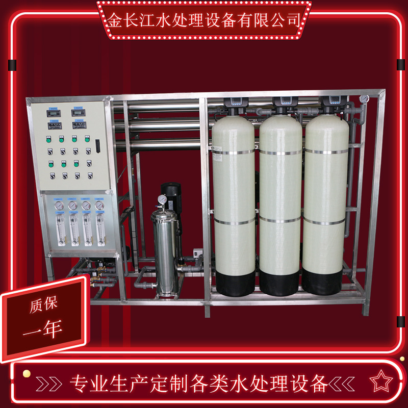 1吨/H双级反渗透水处理设备 高品质RO去离子高纯水纯水纯净水设备