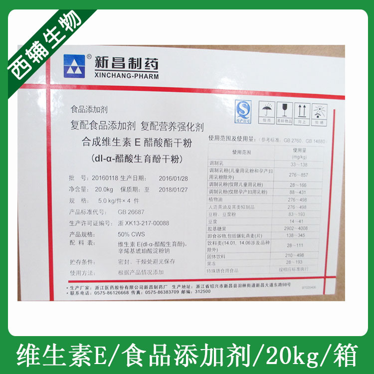 合成维生素E醋酸酯干粉食品级合成维生素E