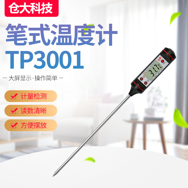 厂家直销高精度笔式温度计食品温度计小巧便携笔式温度计测温