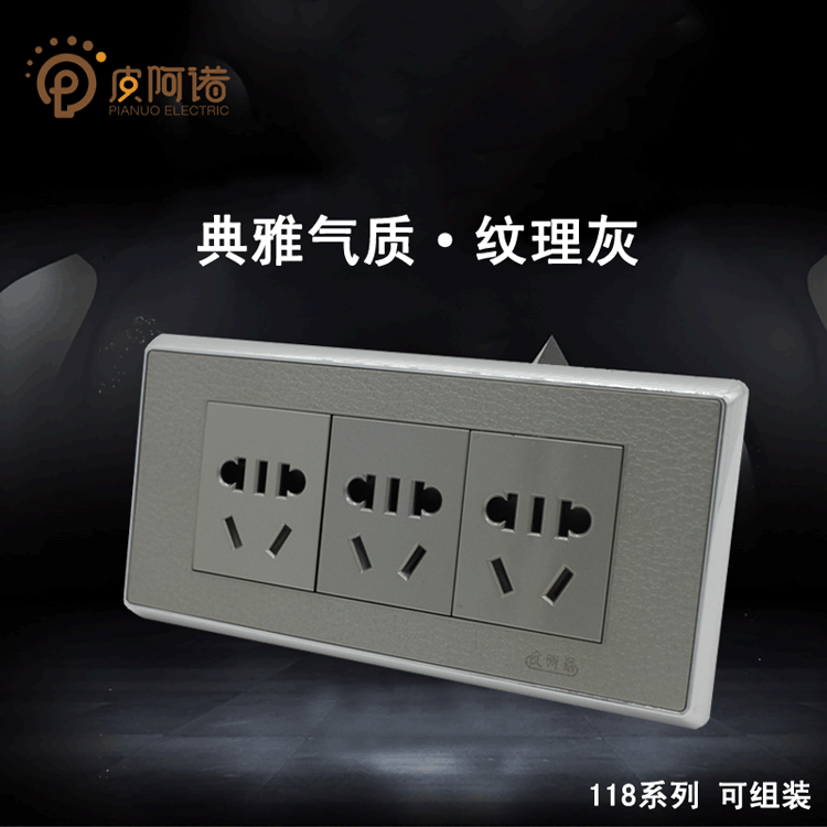 皮阿诺 灰色118型开关插座面板 皮纹暗装5五孔插座长方形插座面板