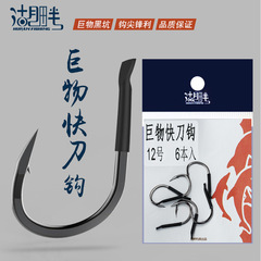 湖畔刀鋒青魚鈎大魚鈎手工加皮套15度歪嘴鎢鋼鈎巨物鯉魚草魚錨鈎
