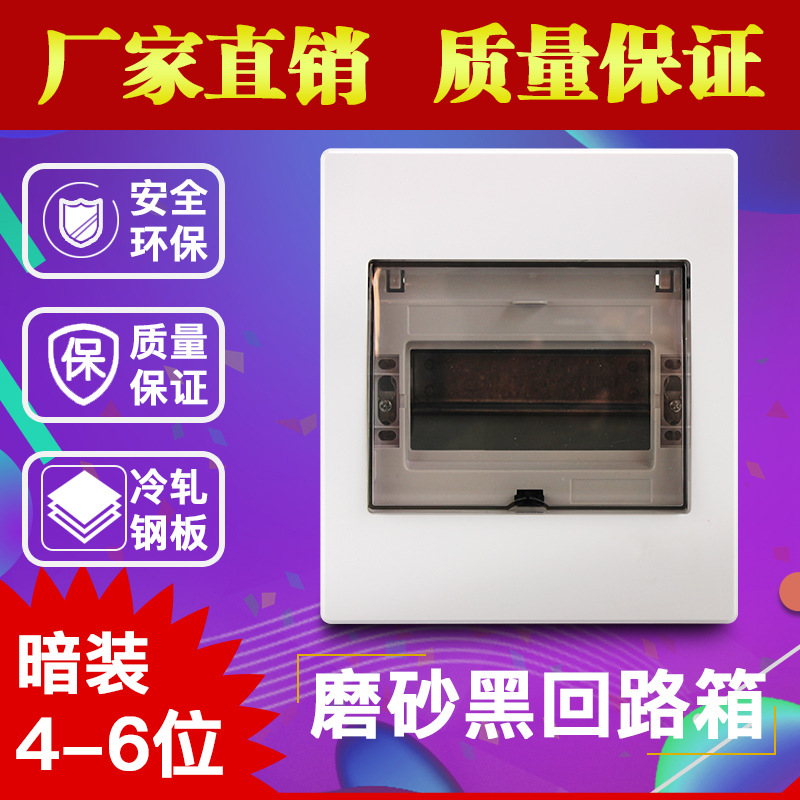 厂家现货批发家装照明箱 4－6位空开箱A9磨砂黑半塑ABS料