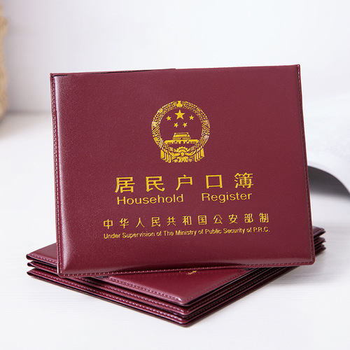 Household registration set, household registration jacket, birth certificate coat, home resident household registration thin shell, universal leather protective cover