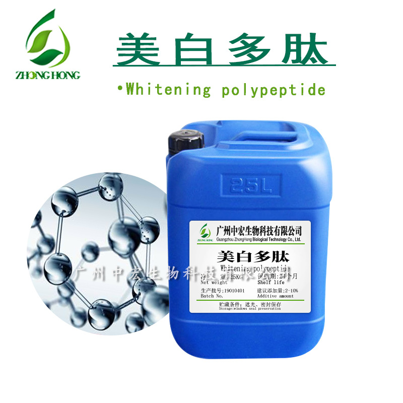 供应 水溶多肽美白 多肽原料 护肤美白保湿剂 护肤品面膜膏霜原料