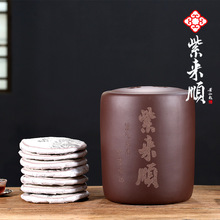 批发茶叶罐大号普洱密封罐紫砂醒茶罐存储茶缸家用散茶罐43105