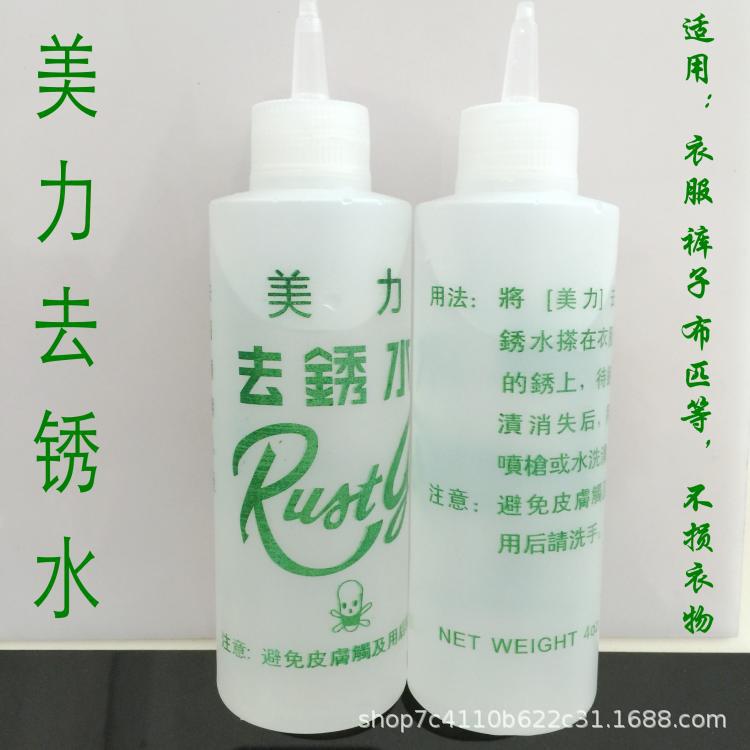 Meili rust removing water embroidery washing clothes rust removing agent rust removing spirit clothing fabric rust removing rust spot