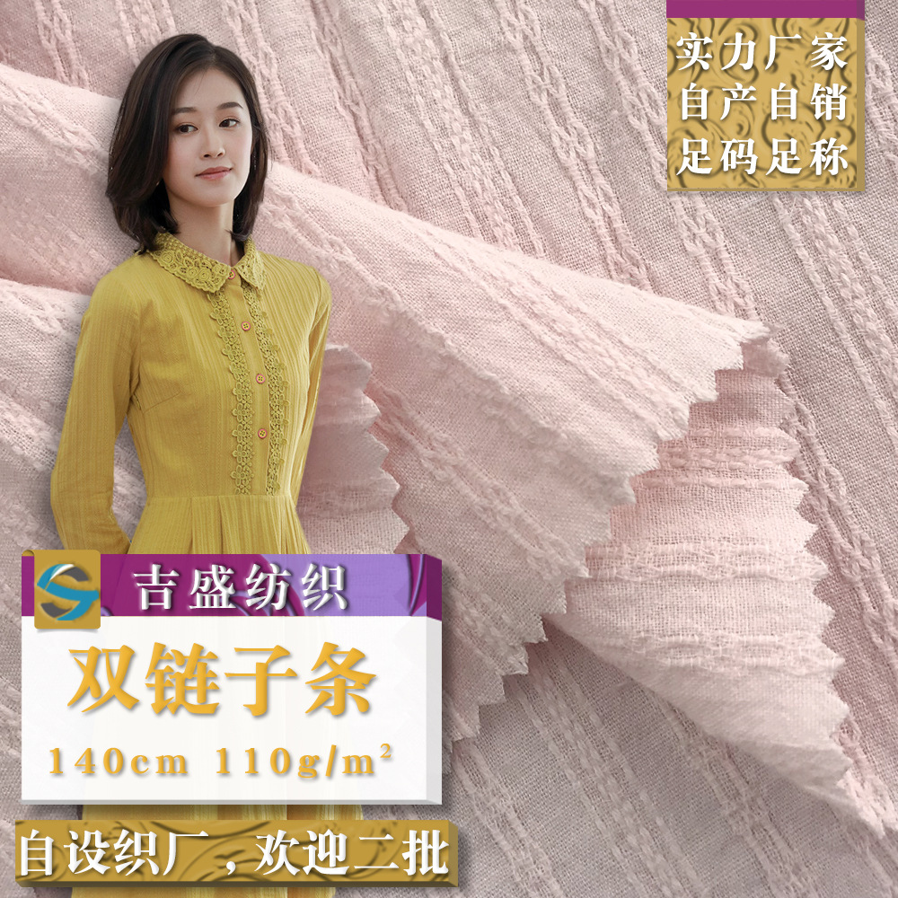 纯棉时装 双链子条 春夏提花面料 文艺女装连衣裙上衣的条纹棉布