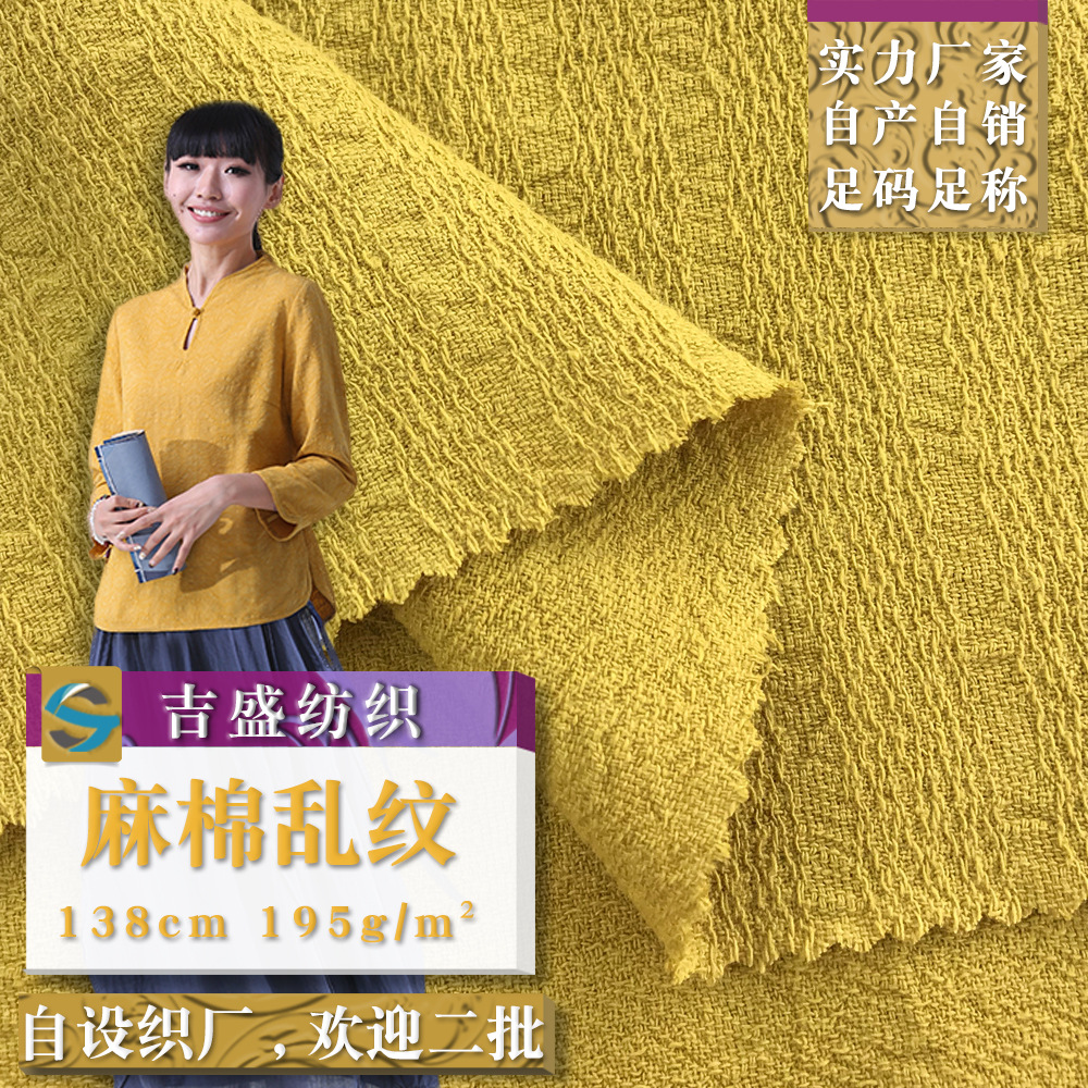 麻棉乱纹 纯色文艺提花细条皱棉麻布料 民族风休闲服装的梭织面料
