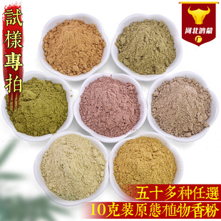 Take a sample of incense powder sandalwood powder incense powder Xingzhou Yazhuang Hainan Hui' an old sandalwood 10G Flower incense powder
