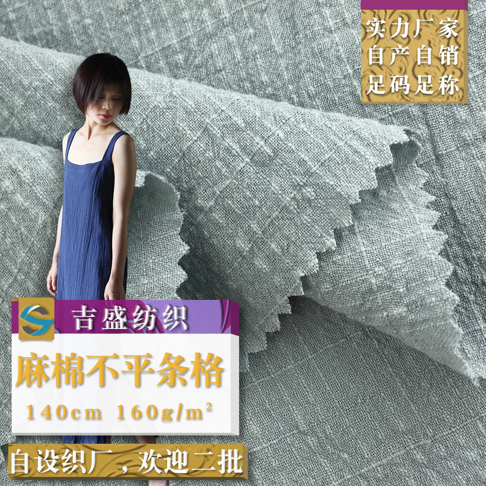 麻棉不平条格 提花条田园风女装棉麻布料 素色上衣背心裙纱罗面料