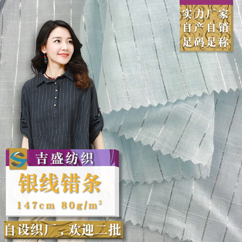 银线错条 轻透提花时装面料 纯棉内衣休闲服装布料 银丝条纹棉布