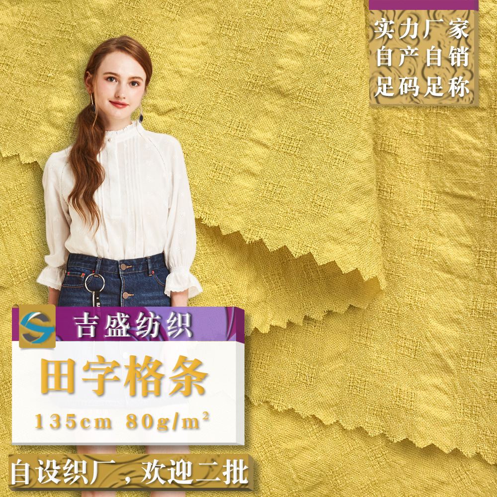 田字格条 纯棉提花布料 纯色小格子女装衬衫连衣裙的条纹梭织面料