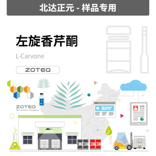 [��Ʒ]Zoteq - ��������ͪ  L-Carvone  G111| 6485-40-1
