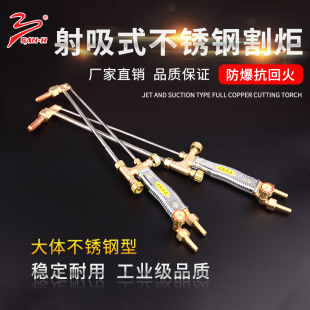Sanhong G01-30 Gas Cutting Torch Oxygen G01-100 Stainless Steel Copper Body Cutting Torch All-Copper Suction Cutting Gun