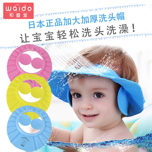 Japanese baby shampoo cap, water-blocking cap, child baby shampoo cap, waterproof ear protection, bathing cap, adjustable
