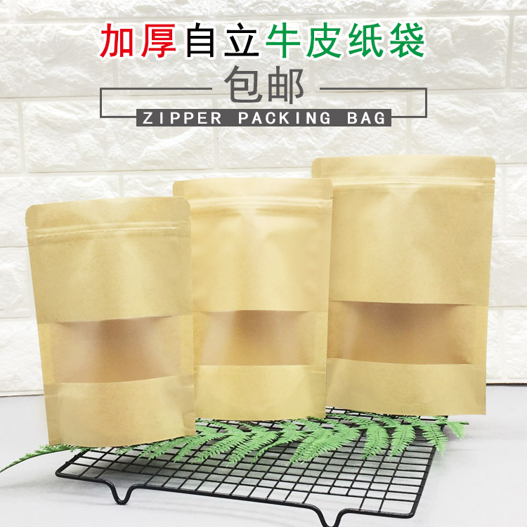 加厚磨砂自封牛皮纸袋 花茶糖饼干凉果脯地方产食品开窗牛皮纸袋