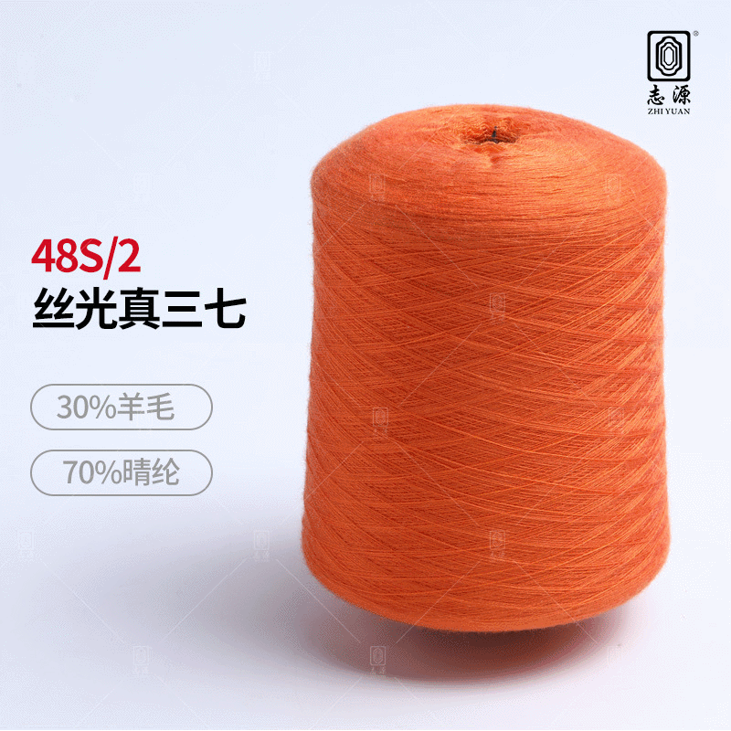 【志源】厂价批发抗起球防缩水丝光真三七 48S/2后丝光三七毛现货