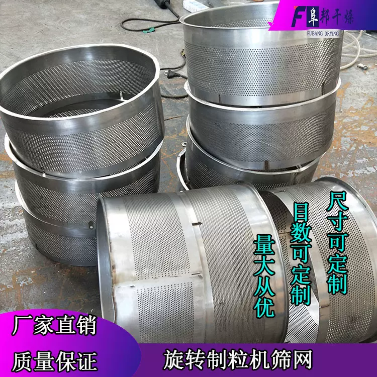 旋转制粒机配件筛网 300型颗粒机不锈钢冲孔网 鸡精藕粉造粒机网
