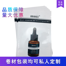 厂家小批量定 制化妆品小样美妆痘痘贴镭射膜三边封异形面膜袋