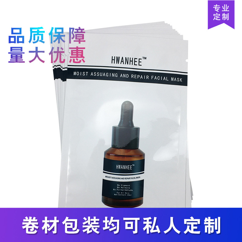 厂家小批量定 制化妆品小样美妆痘痘贴镭射膜三边封异形面膜袋