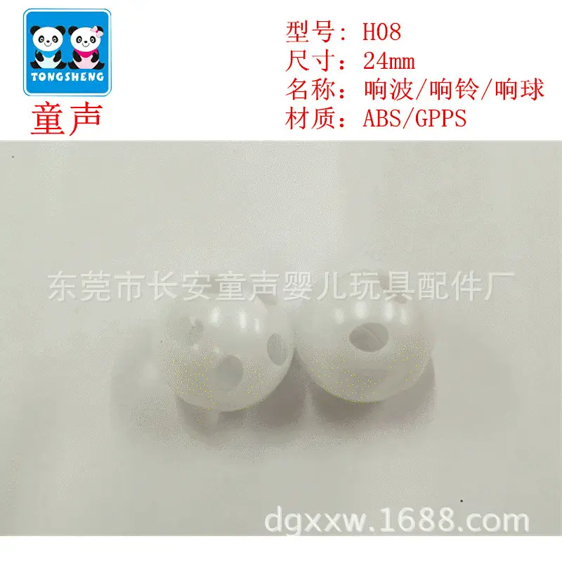 24mm婴儿玩具配件 塑胶摇铃响铃 婴儿响波定 制 儿童响球