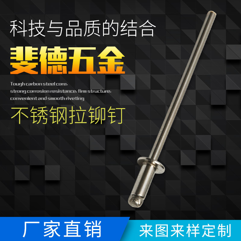 不锈钢抽芯铆钉拉铆钉拉钉304开口型抽芯铆钉厂家直销316