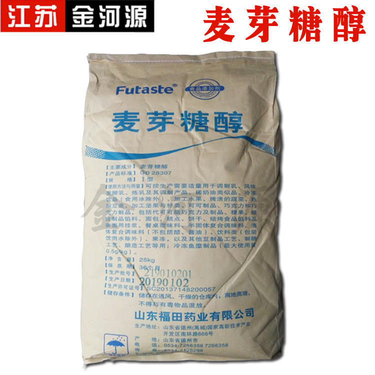 现货 麦芽糖醇 食品级 麦芽糖醇 功能型甜味剂