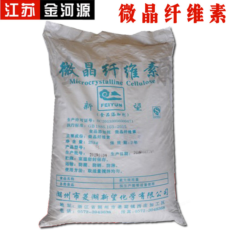 现货供应 食品级 微晶纤维素 辅料 微晶纤维素 质量保证