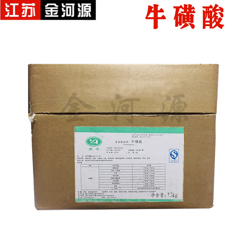 供应牛磺酸 品质保证 支持批发 牛磺酸