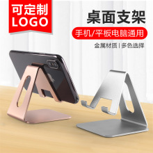 手机支架桌面平板电脑支架懒人金属架子创意礼品厂家批发LOGO跨境