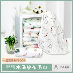 Three-pack! Baby and children's towels, six-layer combed cotton gauze, six-layer washed gauze towel with hook fastener, 30*50CM
