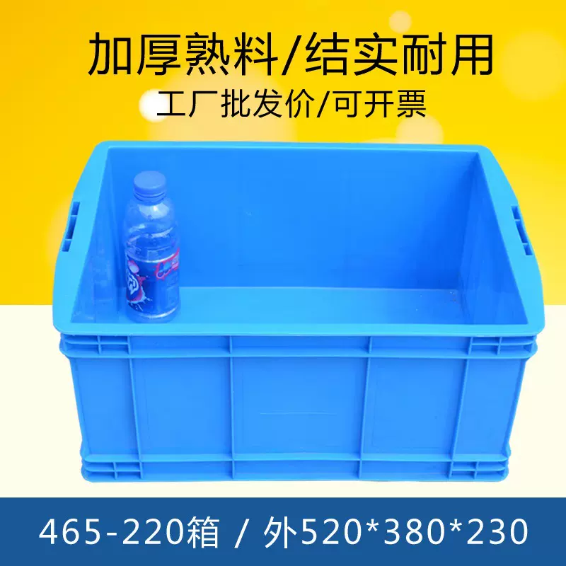 465-220塑料箱零部件塑料整理箱塑胶整理箱塑料箱水果箱胶筐熟料