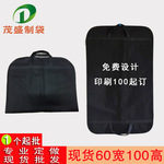 现货西装袋无纺布防尘拉链袋礼服婚纱纯色大衣服装收纳西服防尘罩