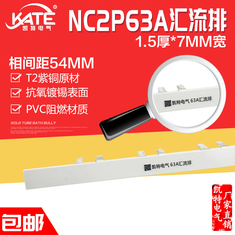 1P漏电63A汇流排 间距54 紫铜1.5*7 NC2P空开连接排 断路器接线排
