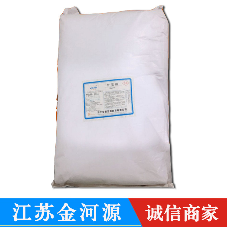 供应 食品级 甘氨酸 （氨基乙酸）营养强化剂