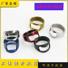 创意不锈钢戒指指环易拉环手指碑酒开瓶器 汽水饮料起酒器具