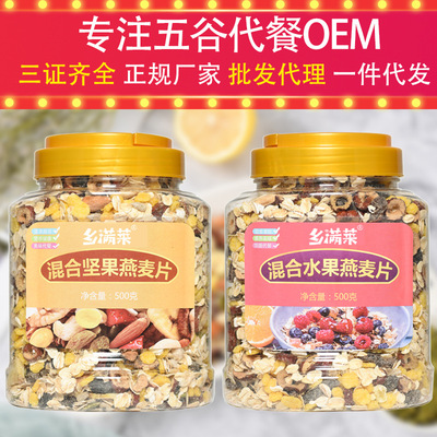 水果燕麦片营养早餐代餐粥混合坚果燕麦片免煮冲饮即食谷物500g|ru