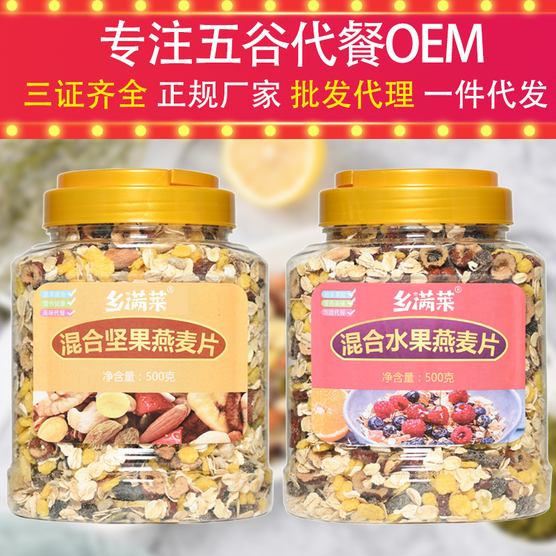 水果燕麦片营养早餐代餐粥混合坚果燕麦片免煮冲饮即食谷物500g