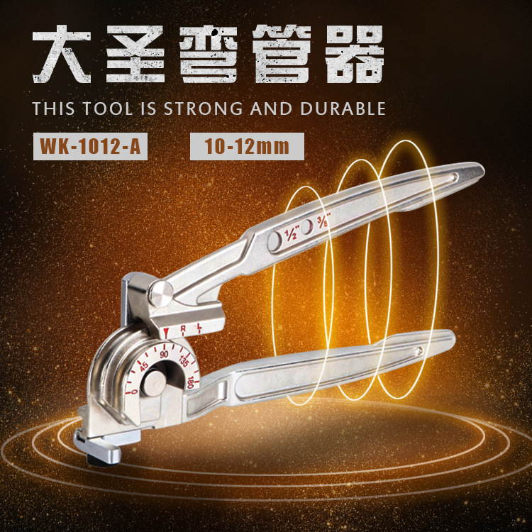 大圣手动弯管器用于空调铜管铝管弯10/12mm管道弯管工具 重庆批发