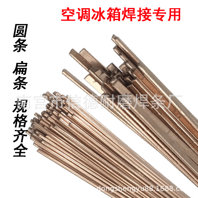 冰箱空调铜管焊接L201 BCuP93磷铜钎料银扁焊条扁丝 磷铜焊条