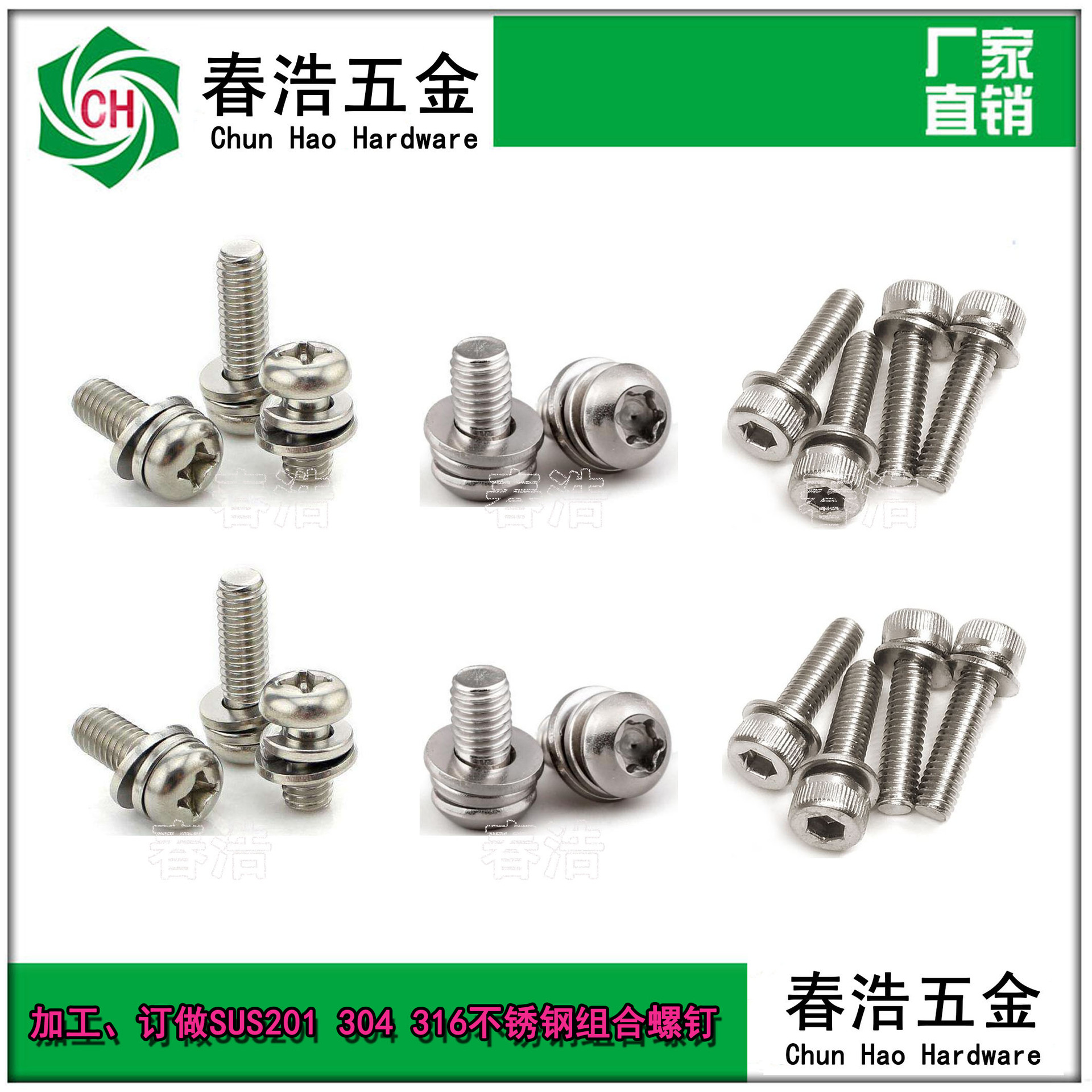 不锈钢组合螺丝厂家 201|304|316组合螺钉DIN912|DIN7985|GB70.1