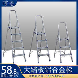 外贸铝合金大踏板梯家用折叠梯促销三四五六步人字梯厂家直销梯子