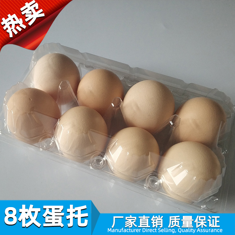 8枚中号鸡蛋包装盒透明大号鸭蛋托吸塑托盘礼盒包装PET塑料盒